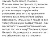 Лиза. Глава 4.6