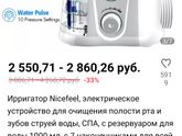 Ирригатор