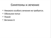 В обратном порядке ? корь