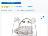 Электрокачели Babyton