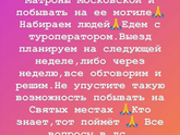 Поездка в храм