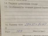 Рост 150 и роды