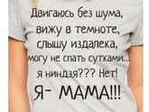 Сколько таких МАМ??