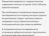 Последствия приёма анальгина для плода
