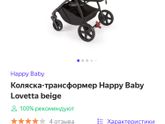 Отзыв о коляске happy baby lovetta