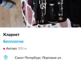 Девочки нашелся хозяин кларнета