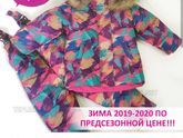 Комплект на зиму...