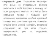 Новогодний декор