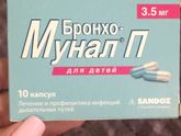 Бронхомунал