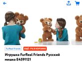 Русский мишка