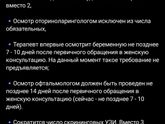 Порядок ведения беременности изменится