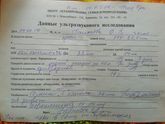 Первый скрининг
