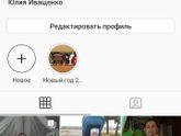 Добавляйтесь в Инстаграмм