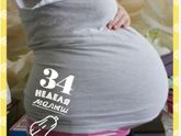 Шла 32-я неделя ?