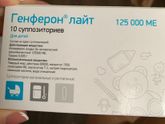 Генферон лайт ребёнку в 1,5 месяца