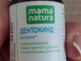 Дентокинд
