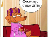 Пара-па-па-паааааа?