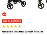 Ищу новую прогулочную коляску, девочки помогите определиться с выбором🙏🏻