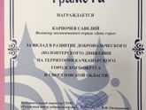 Ещё одна грамота в копилку