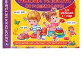 Альбом для развития речи. ?️