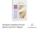 Бандаж послеродовой