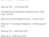 Результаты мутации свертывания крови