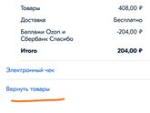 Как на озоне сделать возврат?