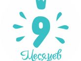 Моей малышке уже 9️⃣