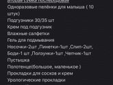 Список в роддом!