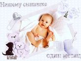 Нашему Даниилу сегодня 1 месяц.как же быстро время летит