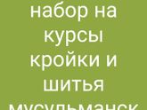 Ассаляму алейкум, привет девочки,