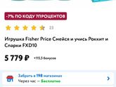 Интерактивные игрушки Фишер прайс.