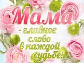 МАМА❤️❤️❤️❤️❤️❤️❤️