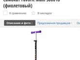 Тема самоката