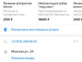 Воронеж. Детский стрматолог
