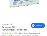 Опять я со своими вопросами про никотиновую кислоту