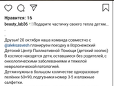 Помощь детям. Воронеж
