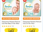 В чем разница? Pampers