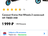 Двухколесный самокат