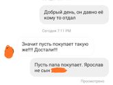 Опять эта сумасшедшая объявилась