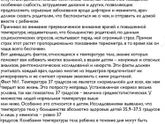 Это глава из книги ПЕДИАТРА с 40-летним стажем Р.Мендельсона «как вырастить ребёнка здоровым вопреки врачам»