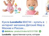 Лувабелла