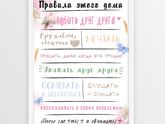 Правила дома.