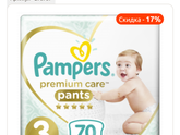 Pampers premium care pants