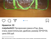 Прозрачная сумка в роддом