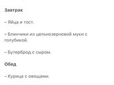 Статья о питании малыша в приложении Flo