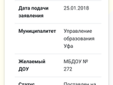 Очередь в детский сад