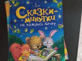 Сказки на ночь для детей - посоветуйте хорошие