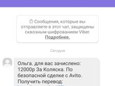 Продажа на Авито