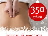 ?❗Новогодняя акция?❗ Пробный массаж
